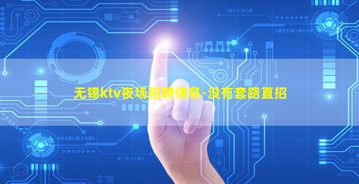 六盘水夜总会招聘
