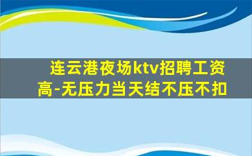 东营夜场招聘
